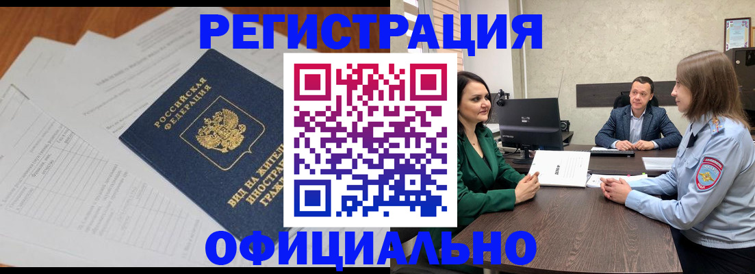 регистрация в Октябрьском